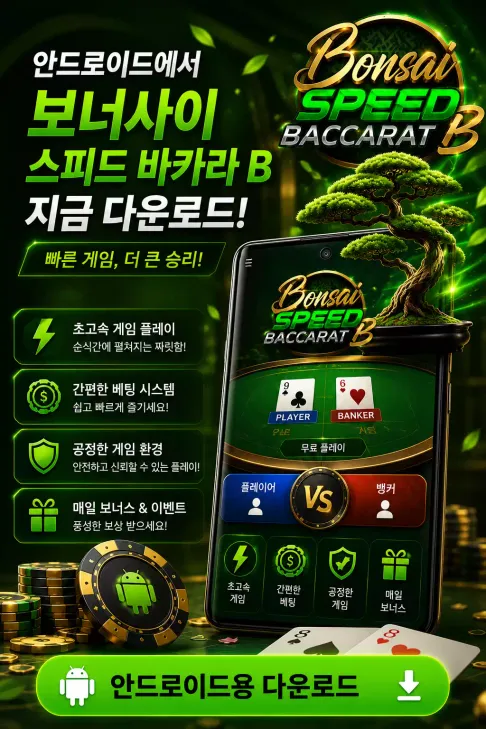 Download Bonsai Speed Baccarat B Android KR 1