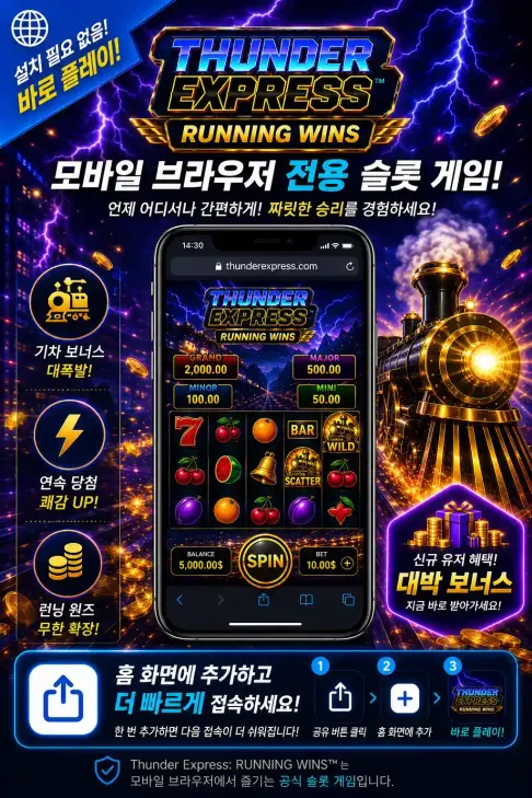 Thunder Express RUNNING WINS Browser KR 1