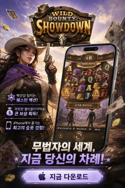 Wild Bounty Showdown IOS KR 1